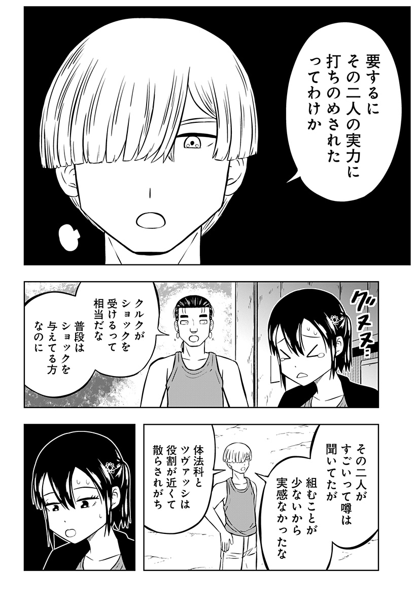 Tsukumato - Chapter 5 - Page 20