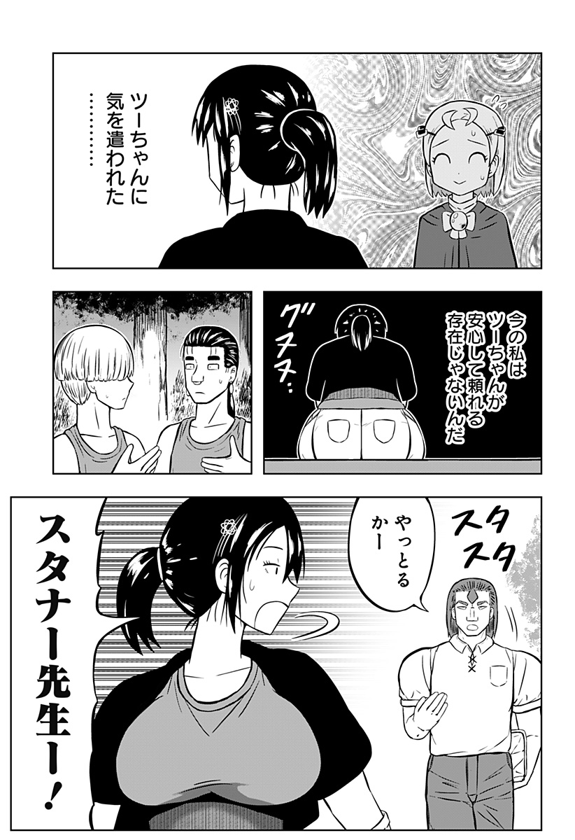 Tsukumato - Chapter 5 - Page 21