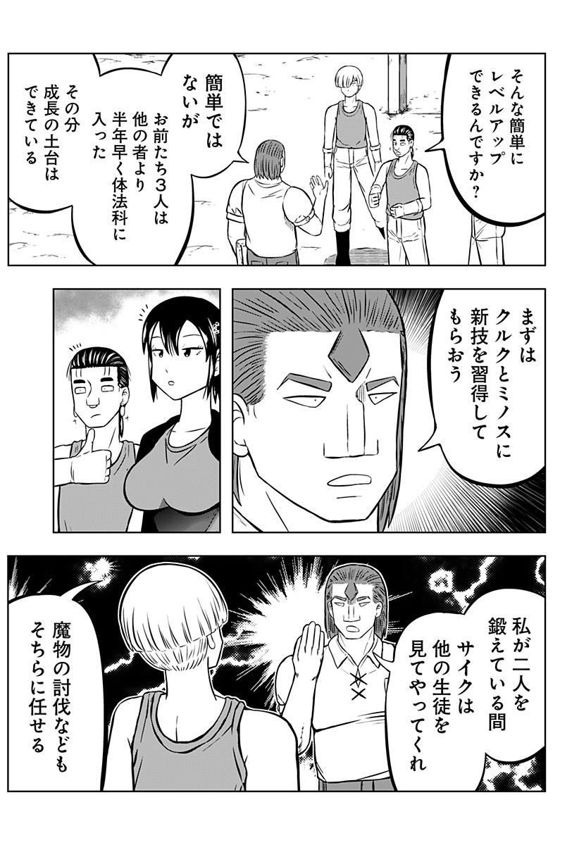 Tsukumato - Chapter 5 - Page 23