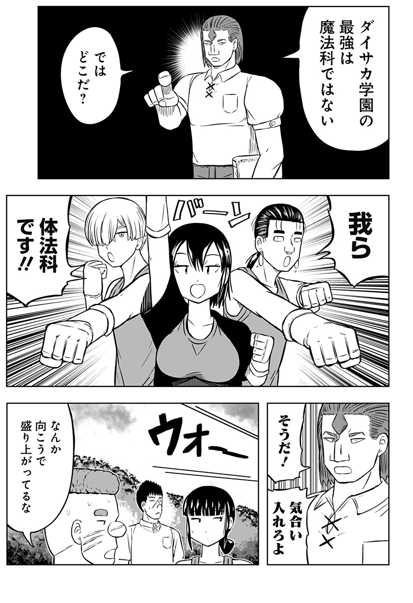 Tsukumato - Chapter 5 - Page 25