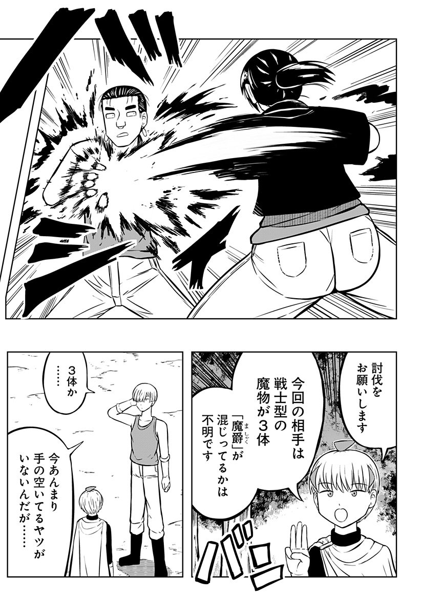 Tsukumato - Chapter 5 - Page 29