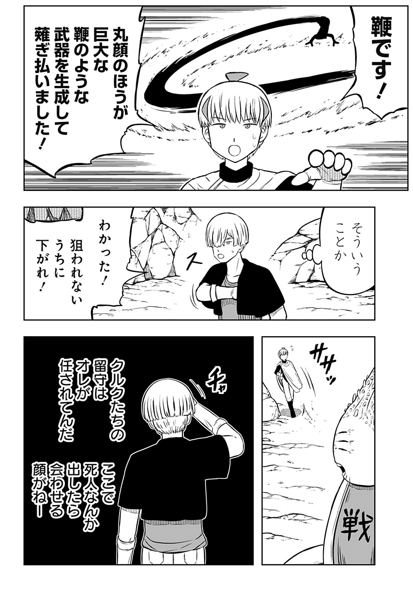 Tsukumato - Chapter 5 - Page 48