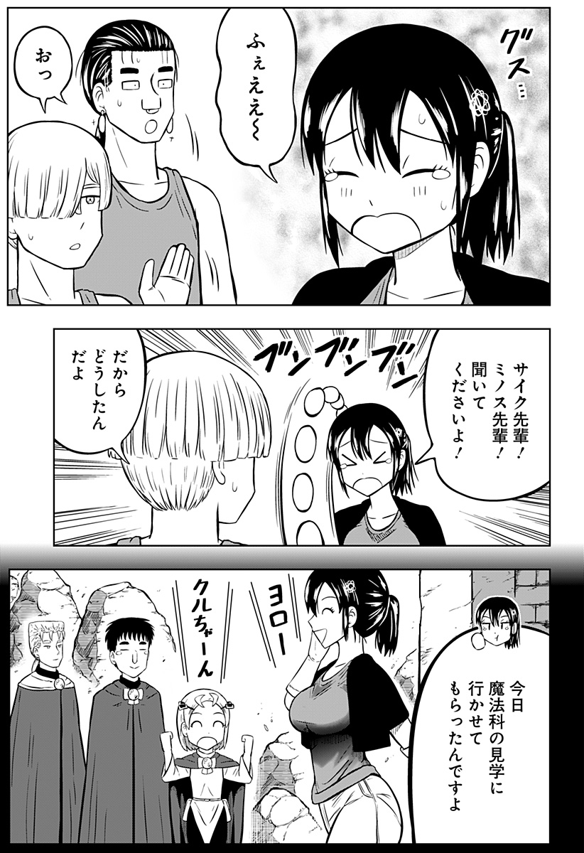 Tsukumato - Chapter 5 - Page 5