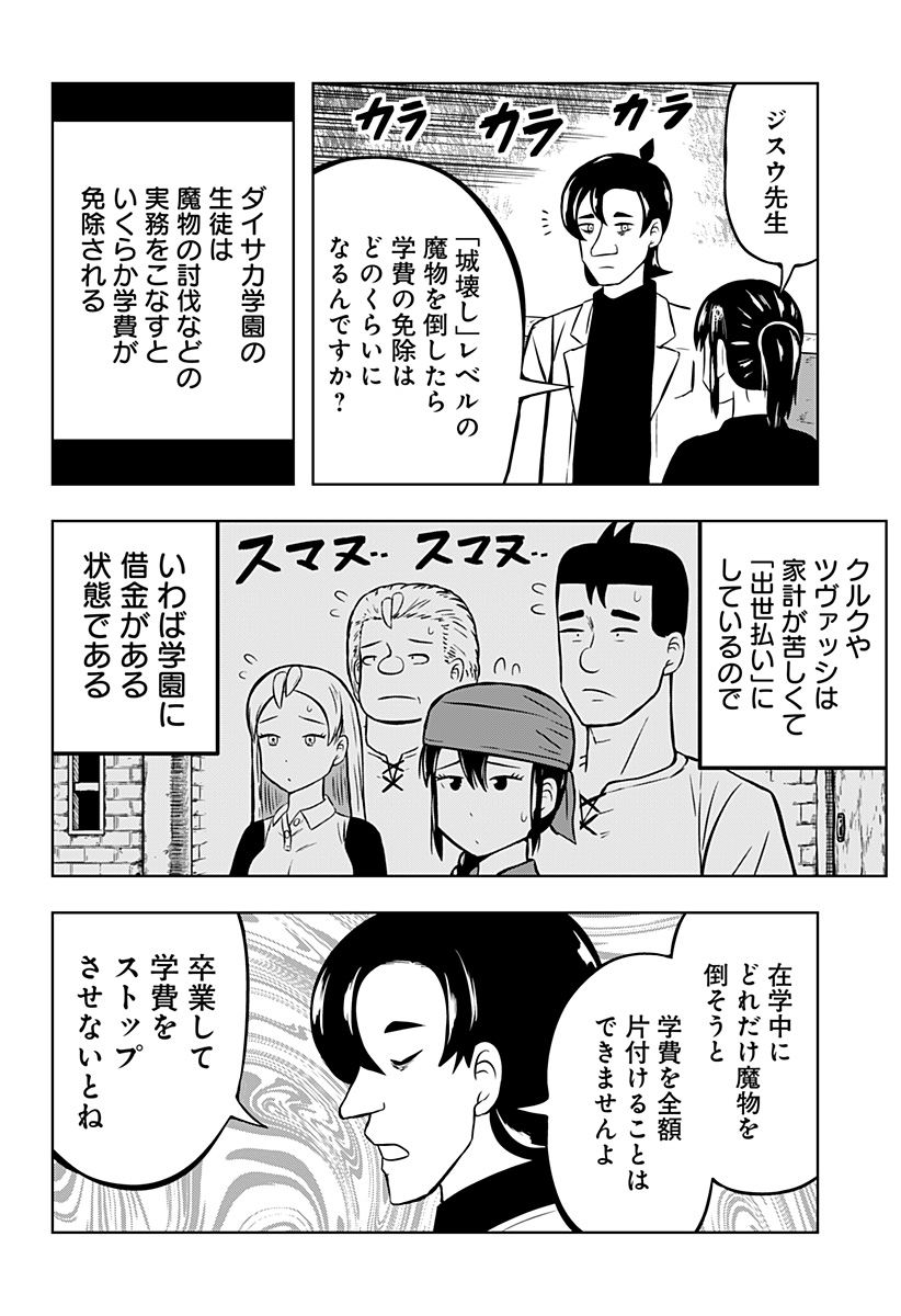 Tsukumato - Chapter 6 - Page 12