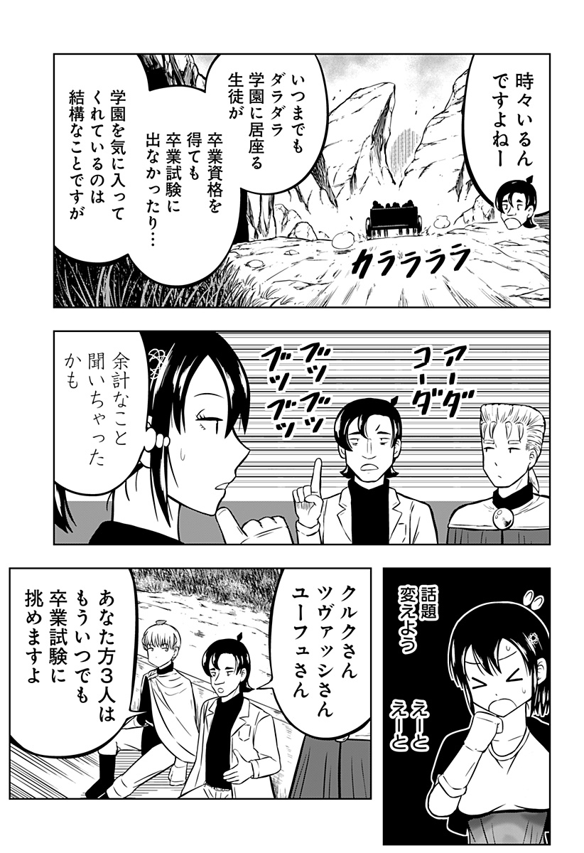 Tsukumato - Chapter 6 - Page 13