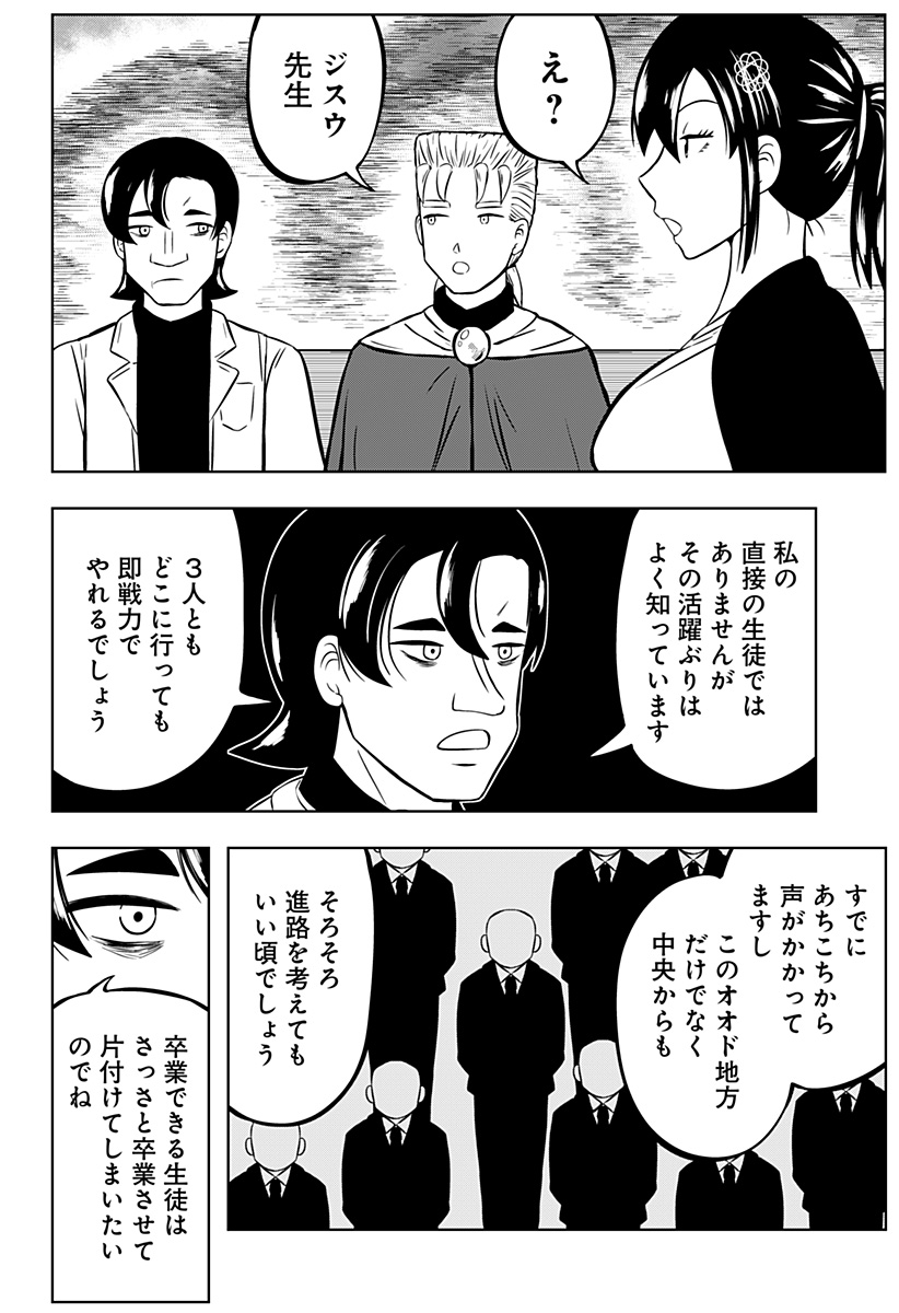 Tsukumato - Chapter 6 - Page 14