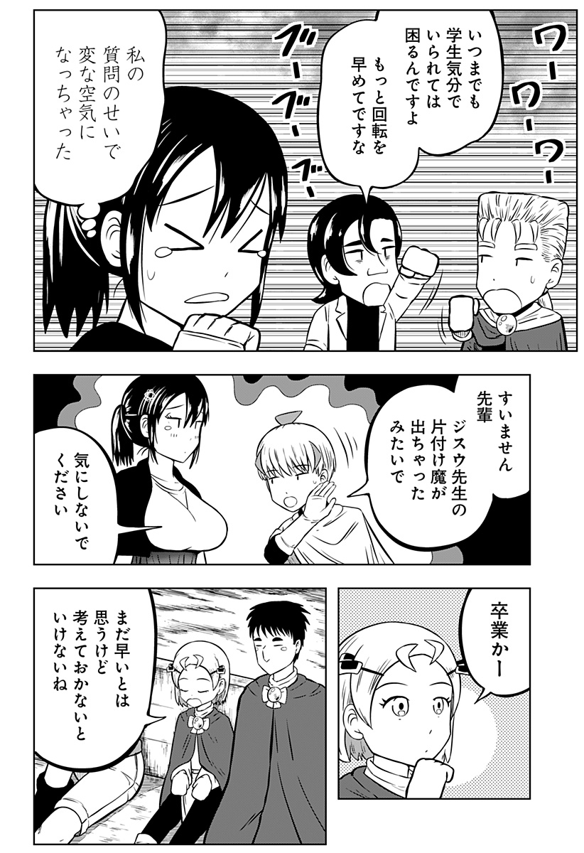 Tsukumato - Chapter 6 - Page 16