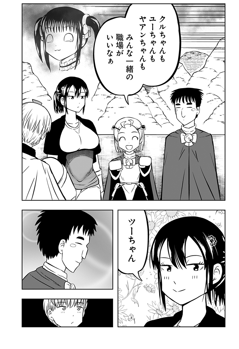 Tsukumato - Chapter 6 - Page 17