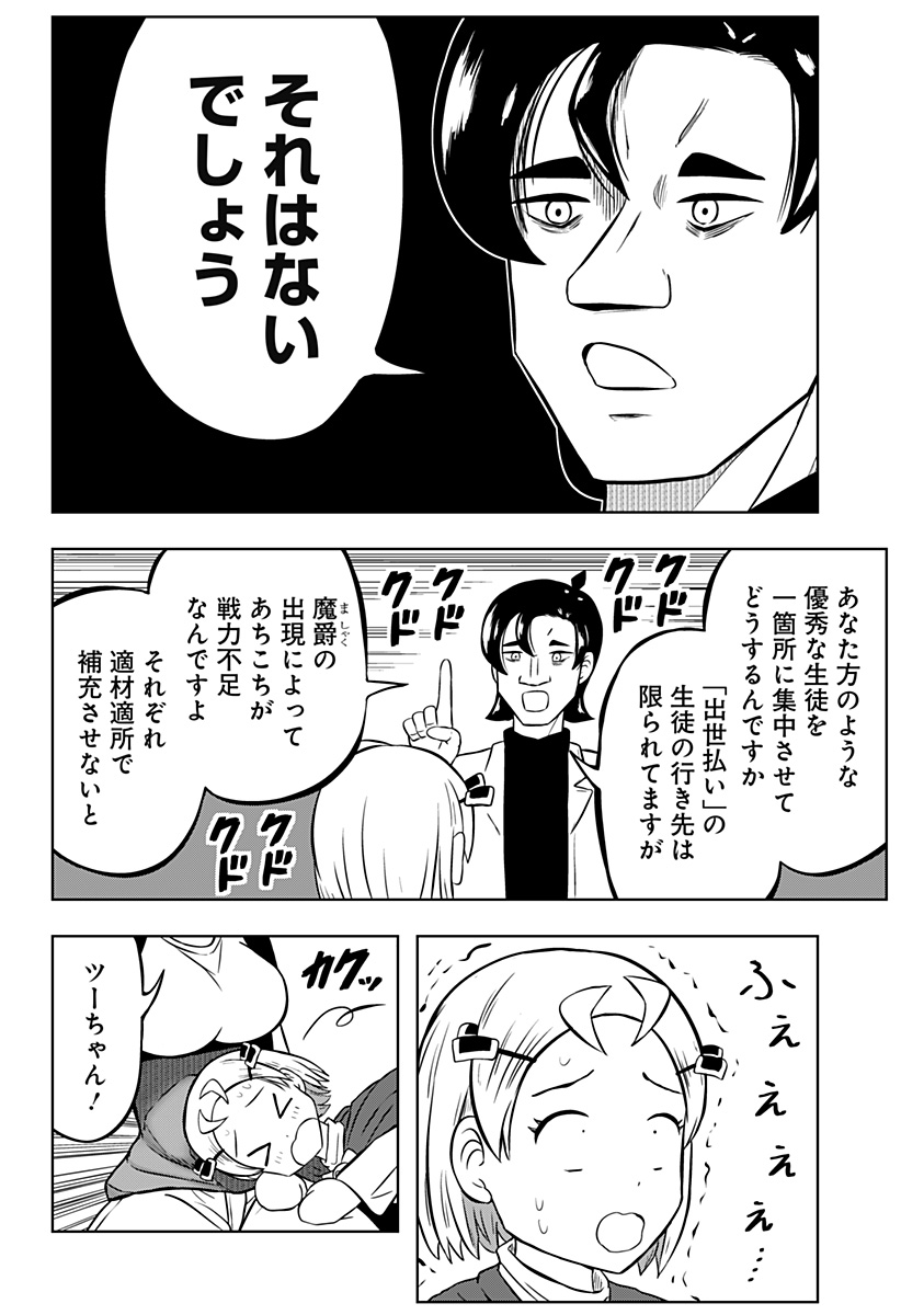 Tsukumato - Chapter 6 - Page 18