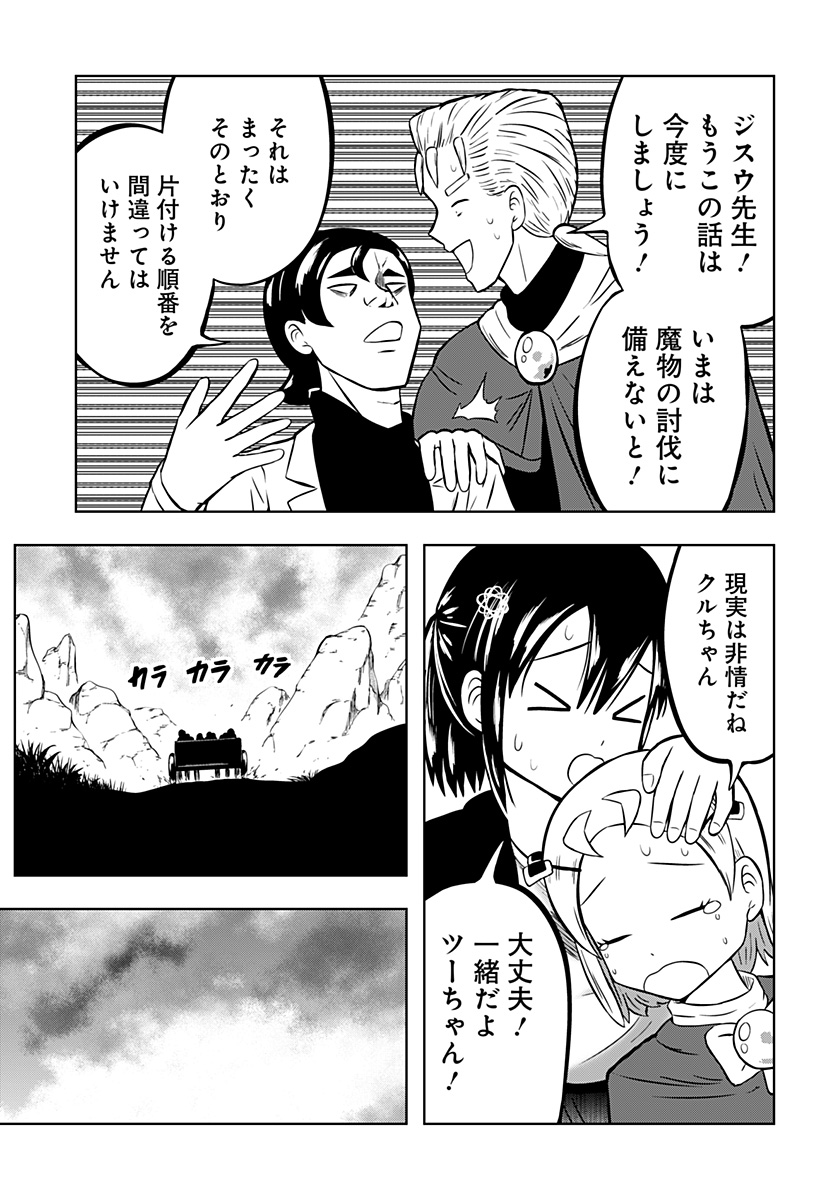 Tsukumato - Chapter 6 - Page 19