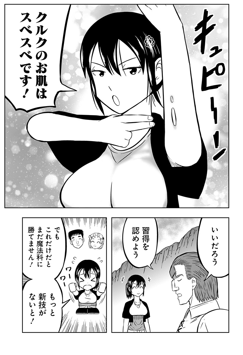 Tsukumato - Chapter 6 - Page 3