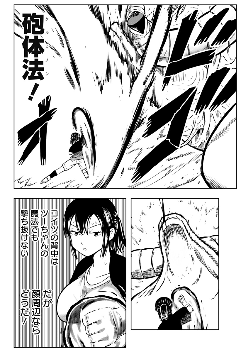 Tsukumato - Chapter 6 - Page 30