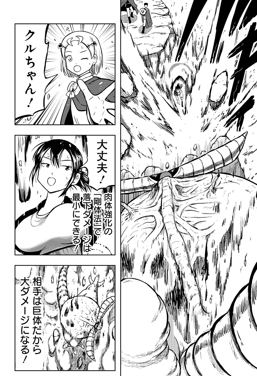 Tsukumato - Chapter 6 - Page 32