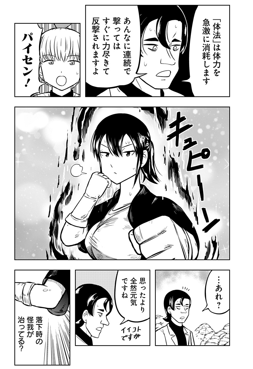 Tsukumato - Chapter 6 - Page 38