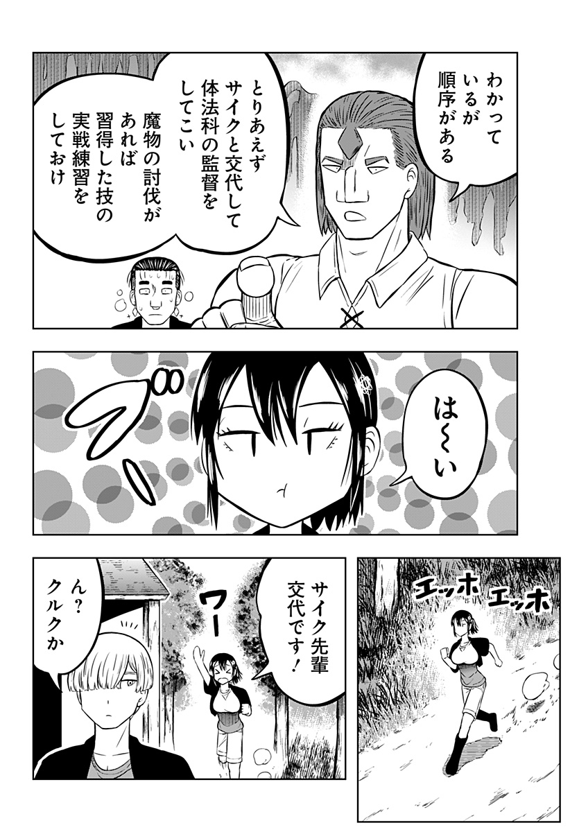 Tsukumato - Chapter 6 - Page 4