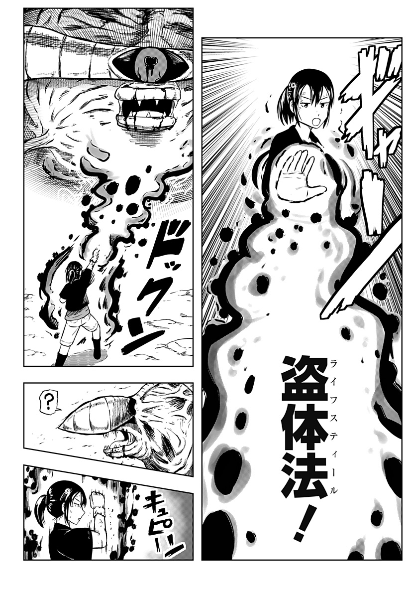 Tsukumato - Chapter 6 - Page 42