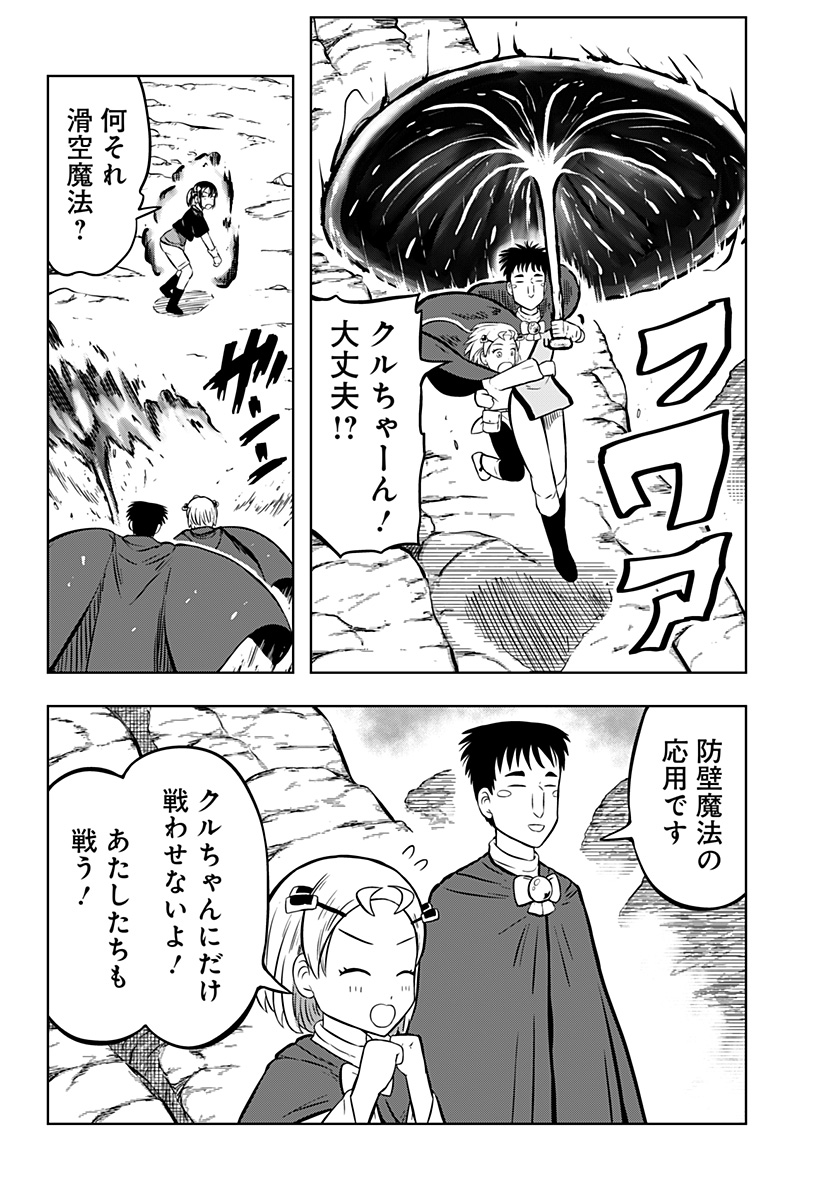 Tsukumato - Chapter 6 - Page 44