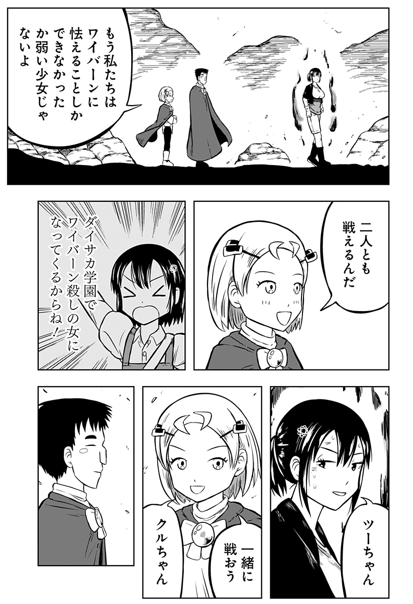 Tsukumato - Chapter 6 - Page 45