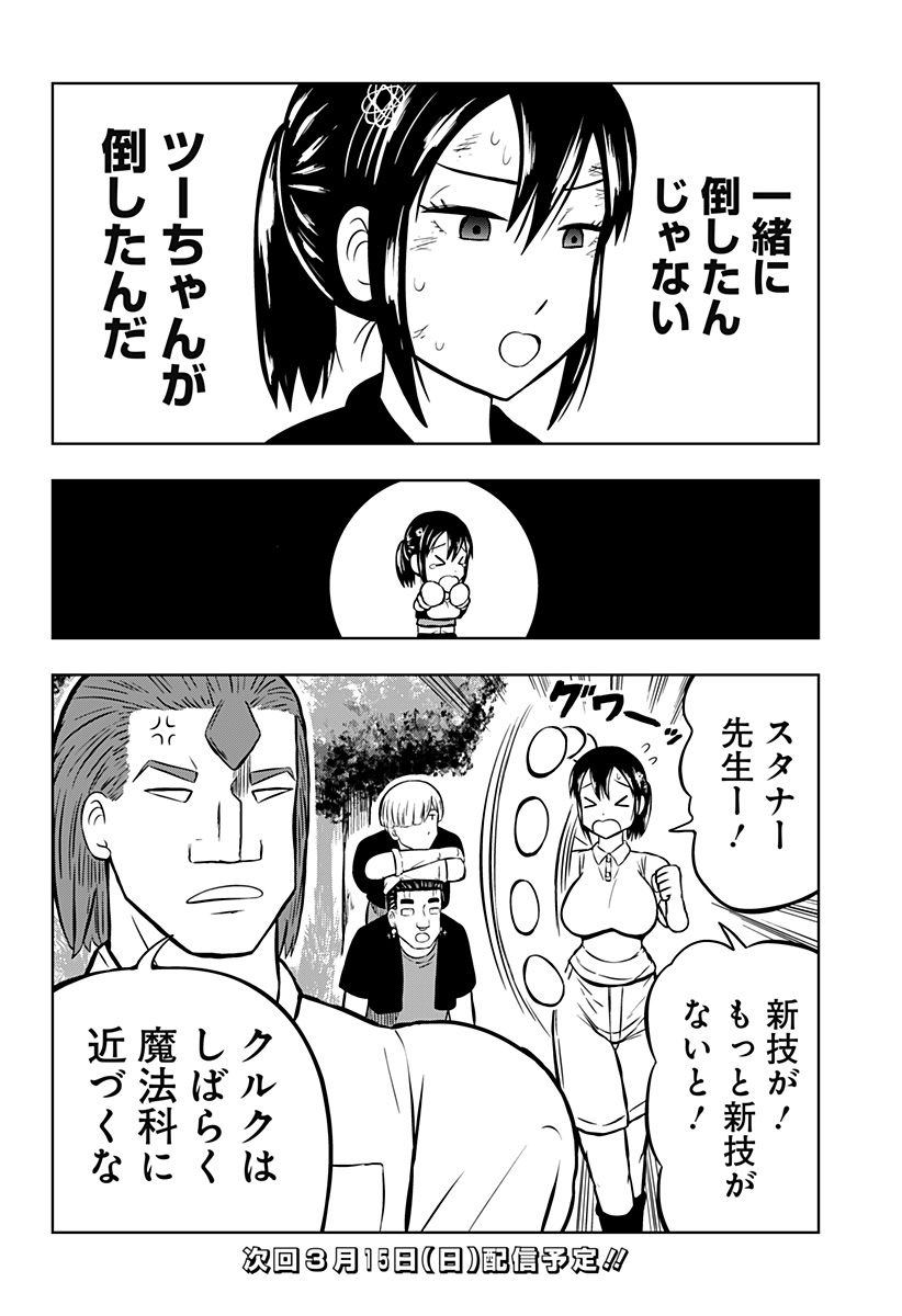 Tsukumato - Chapter 6 - Page 54