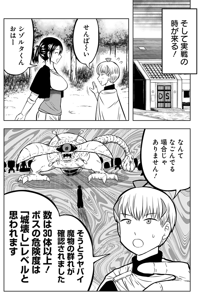 Tsukumato - Chapter 6 - Page 7