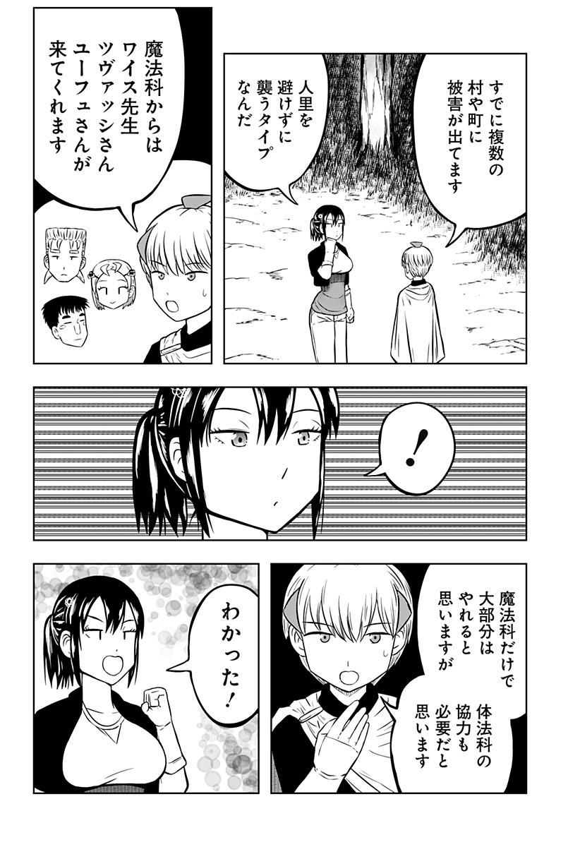 Tsukumato - Chapter 6 - Page 8