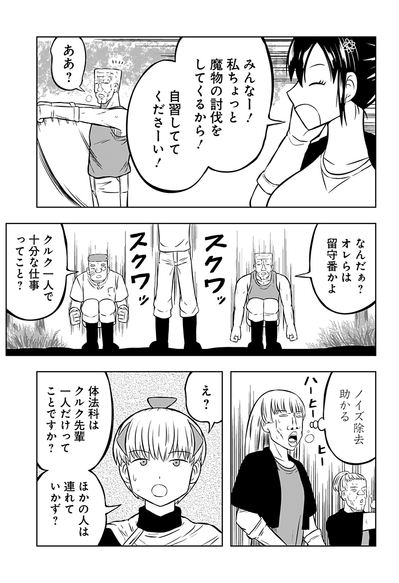 Tsukumato - Chapter 6 - Page 9