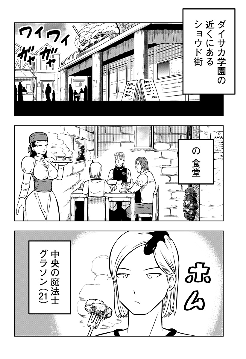 Tsukumato - Chapter 8 - Page 1