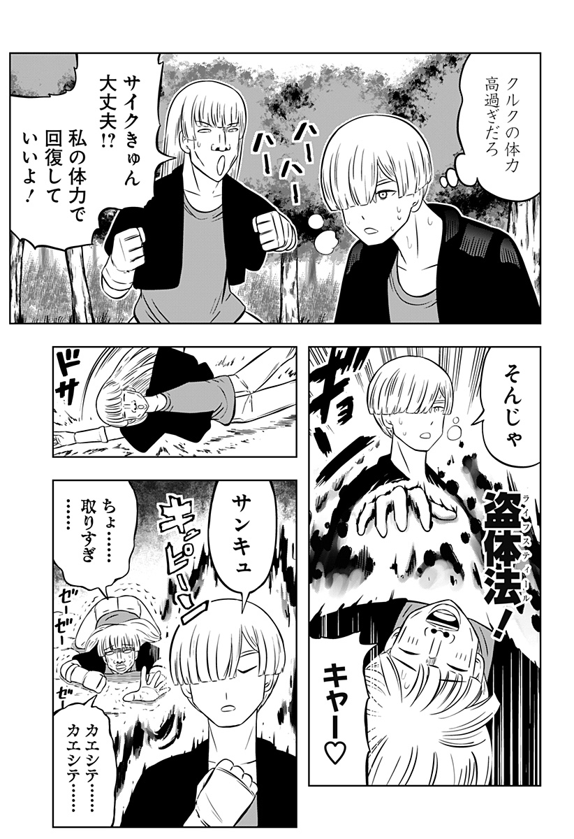 Tsukumato - Chapter 8 - Page 10