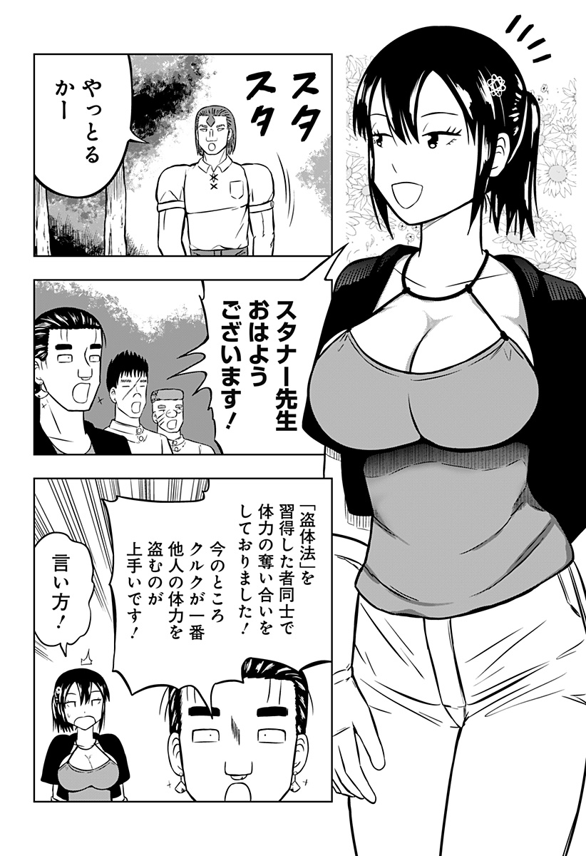 Tsukumato - Chapter 8 - Page 11