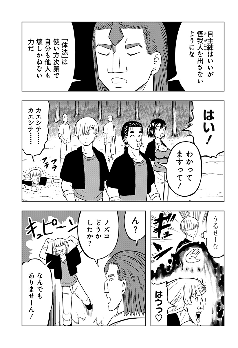 Tsukumato - Chapter 8 - Page 12