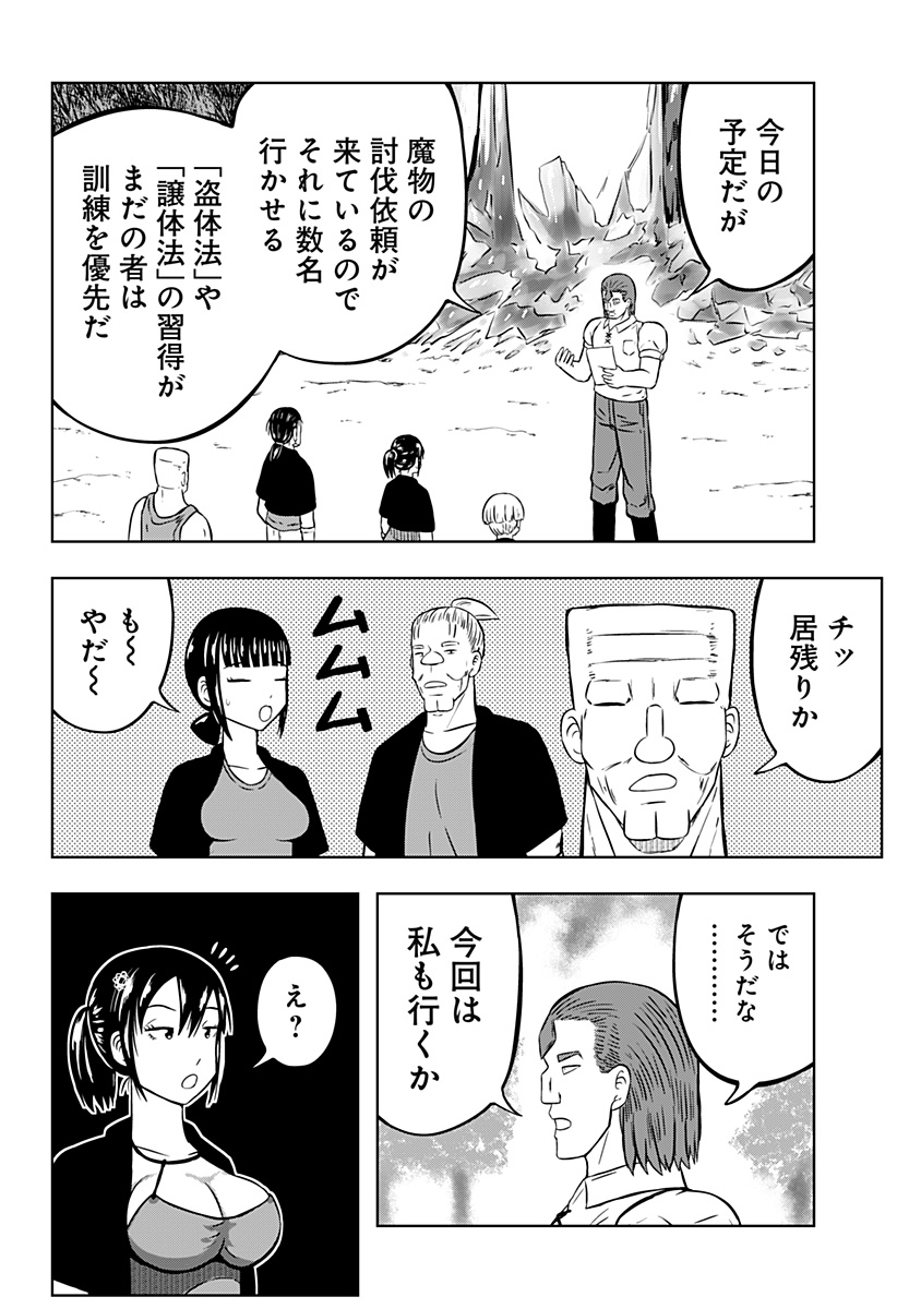 Tsukumato - Chapter 8 - Page 13