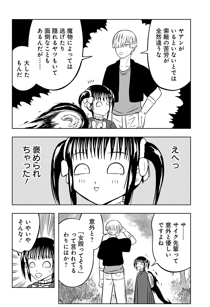 Tsukumato - Chapter 8 - Page 19