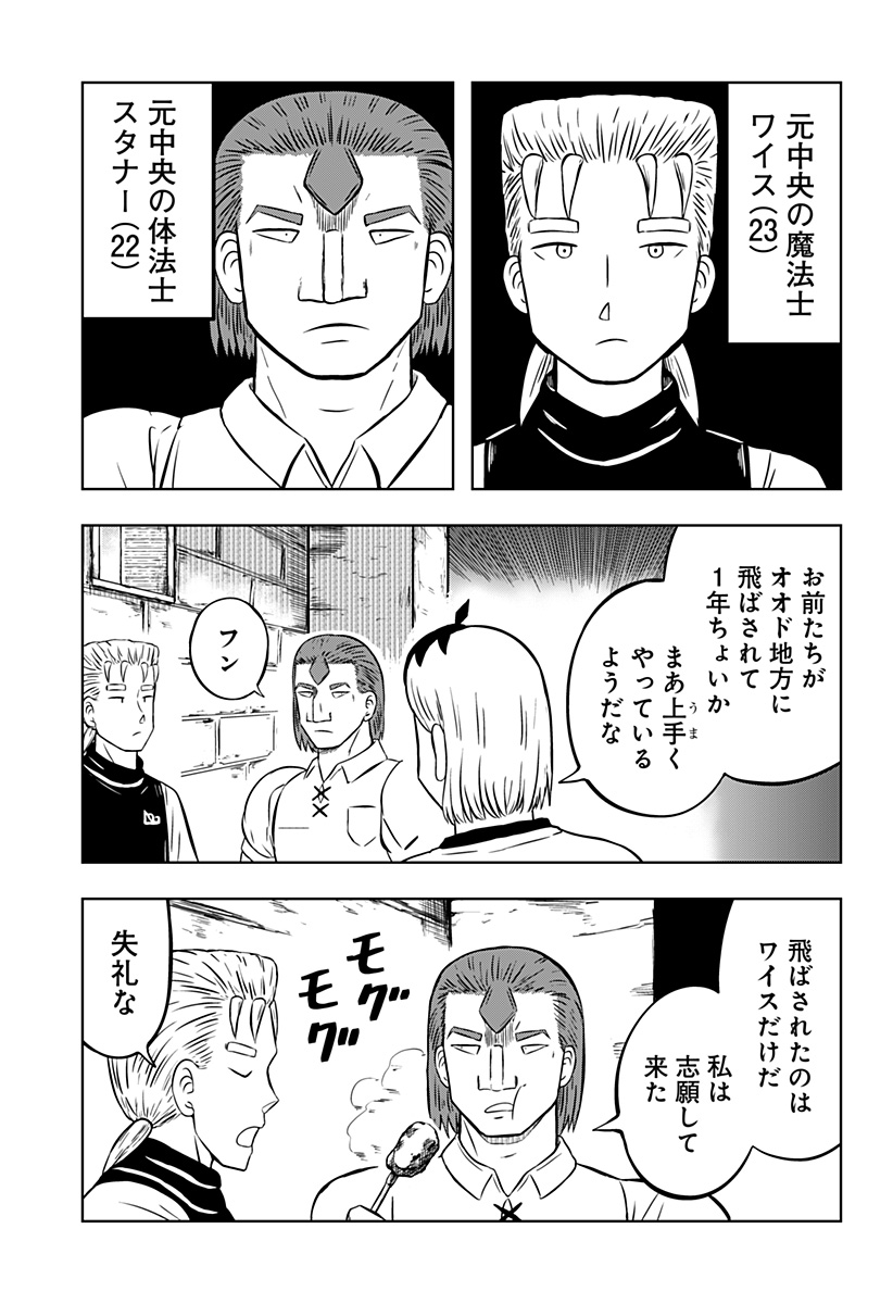 Tsukumato - Chapter 8 - Page 2