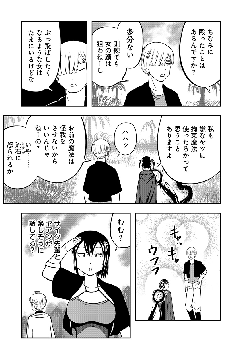 Tsukumato - Chapter 8 - Page 20