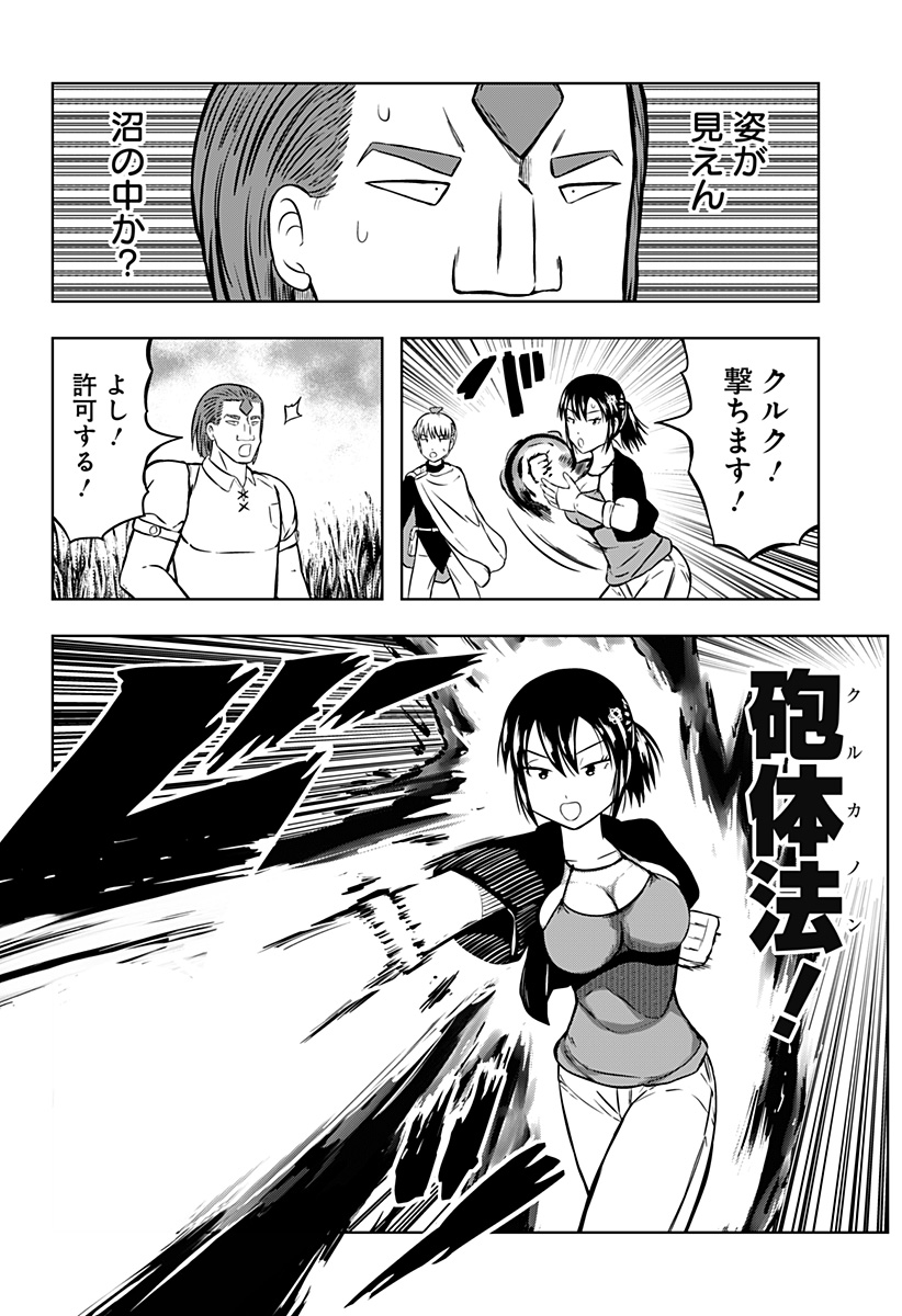 Tsukumato - Chapter 8 - Page 23