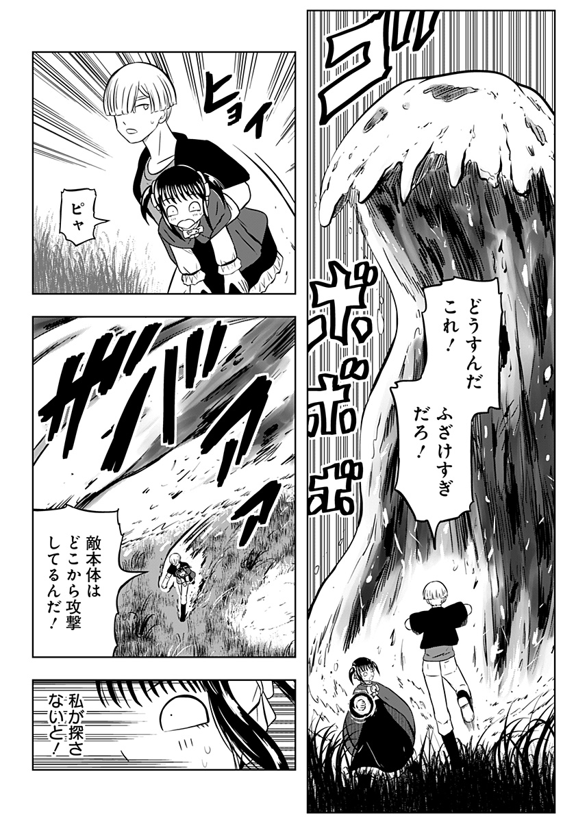 Tsukumato - Chapter 8 - Page 27