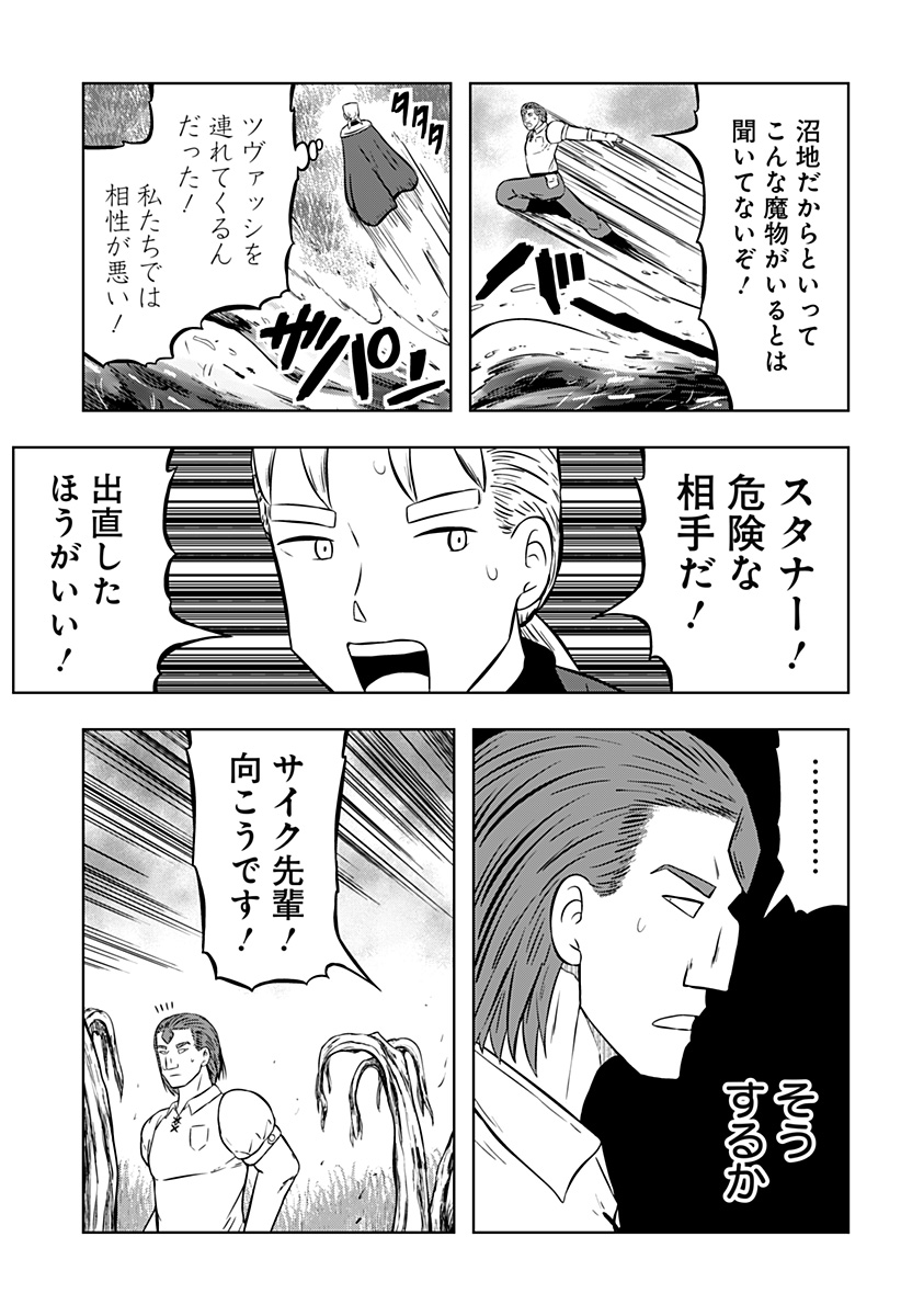 Tsukumato - Chapter 8 - Page 28