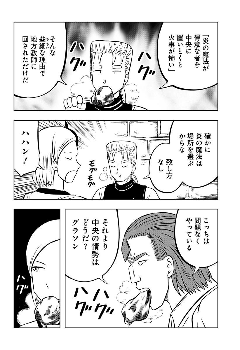 Tsukumato - Chapter 8 - Page 3