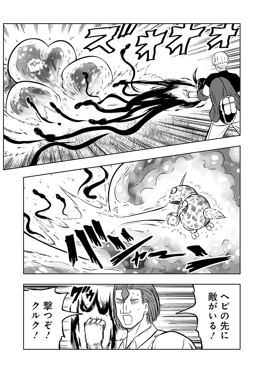 Tsukumato - Chapter 8 - Page 32