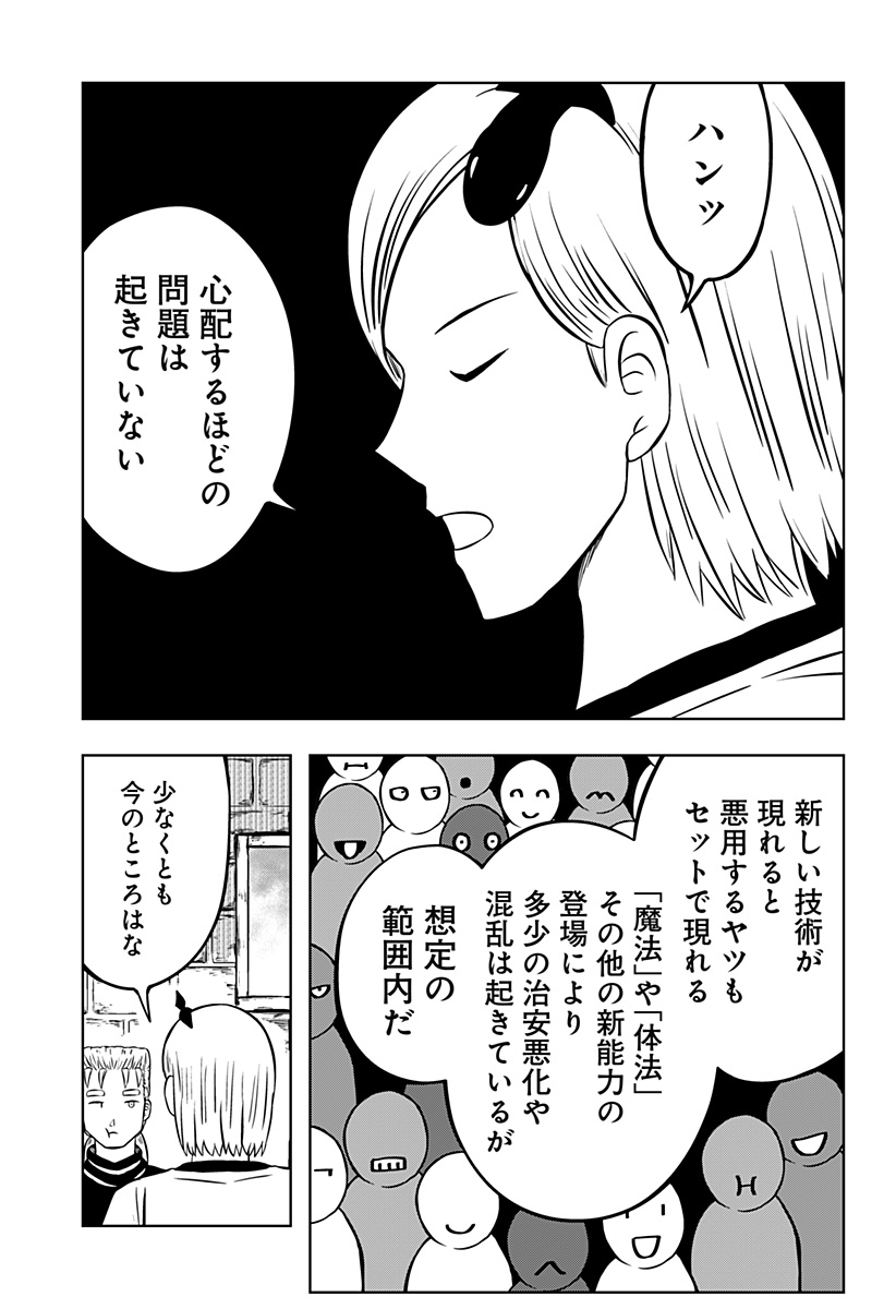 Tsukumato - Chapter 8 - Page 4