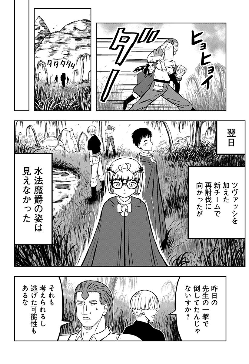 Tsukumato - Chapter 8 - Page 45