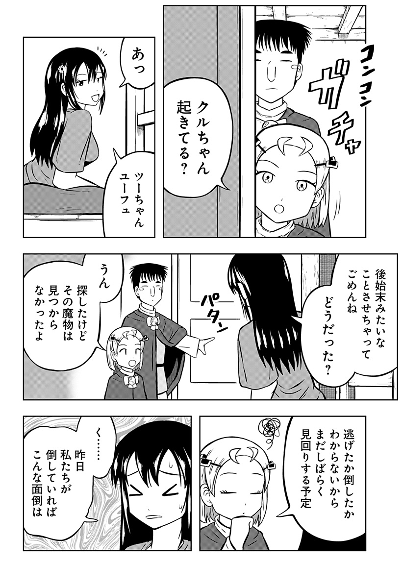 Tsukumato - Chapter 8 - Page 47