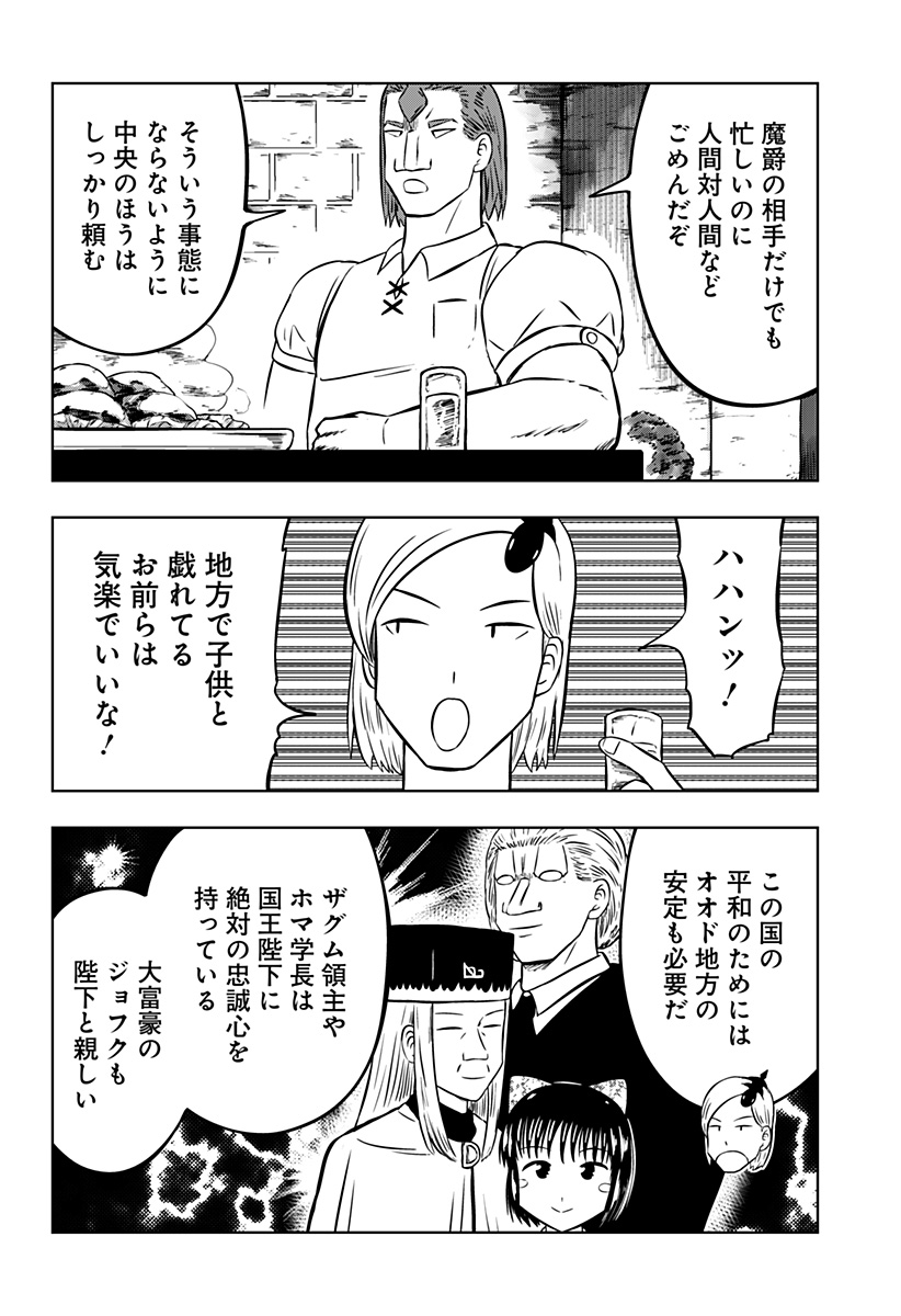 Tsukumato - Chapter 8 - Page 5