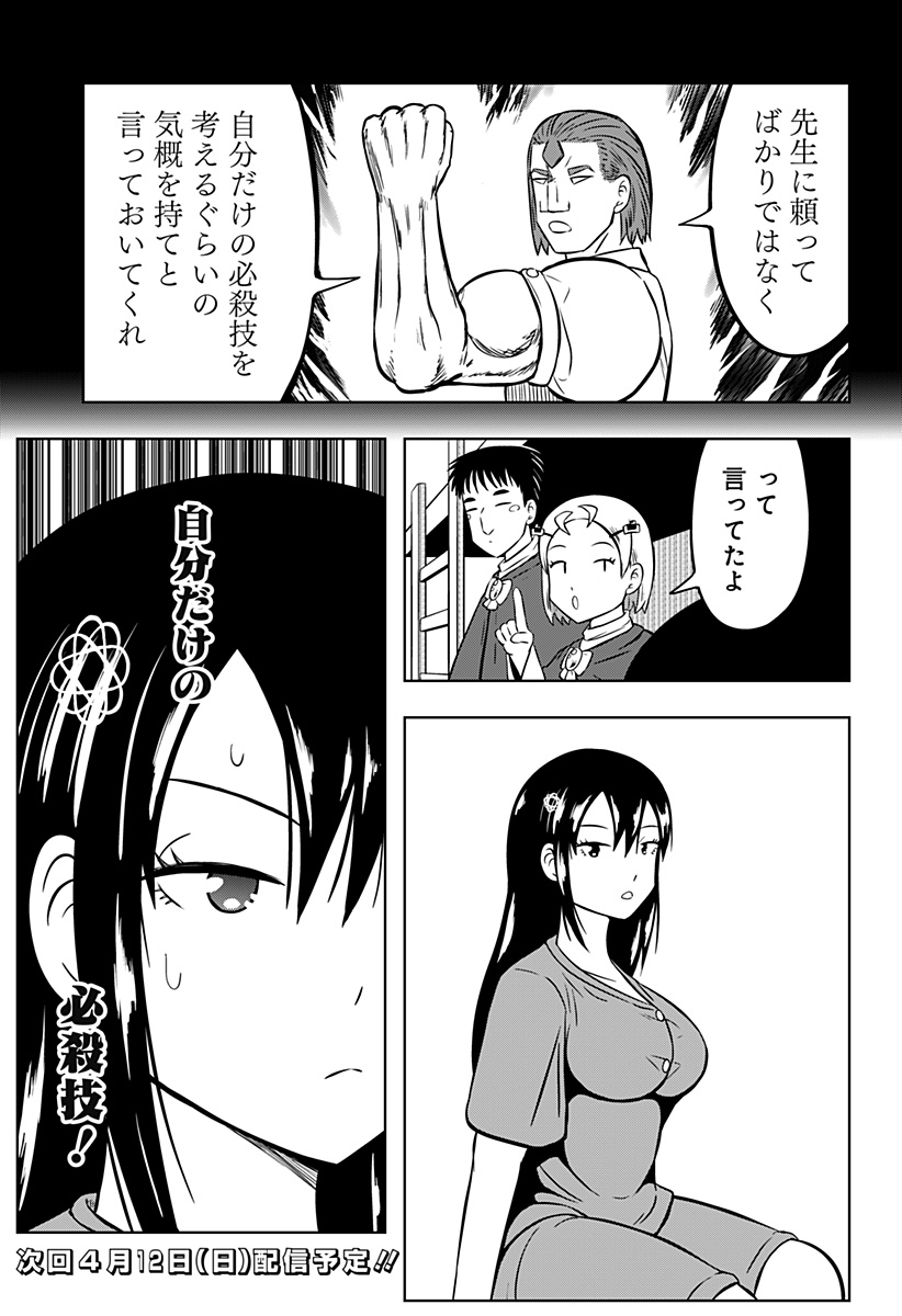 Tsukumato - Chapter 8 - Page 50