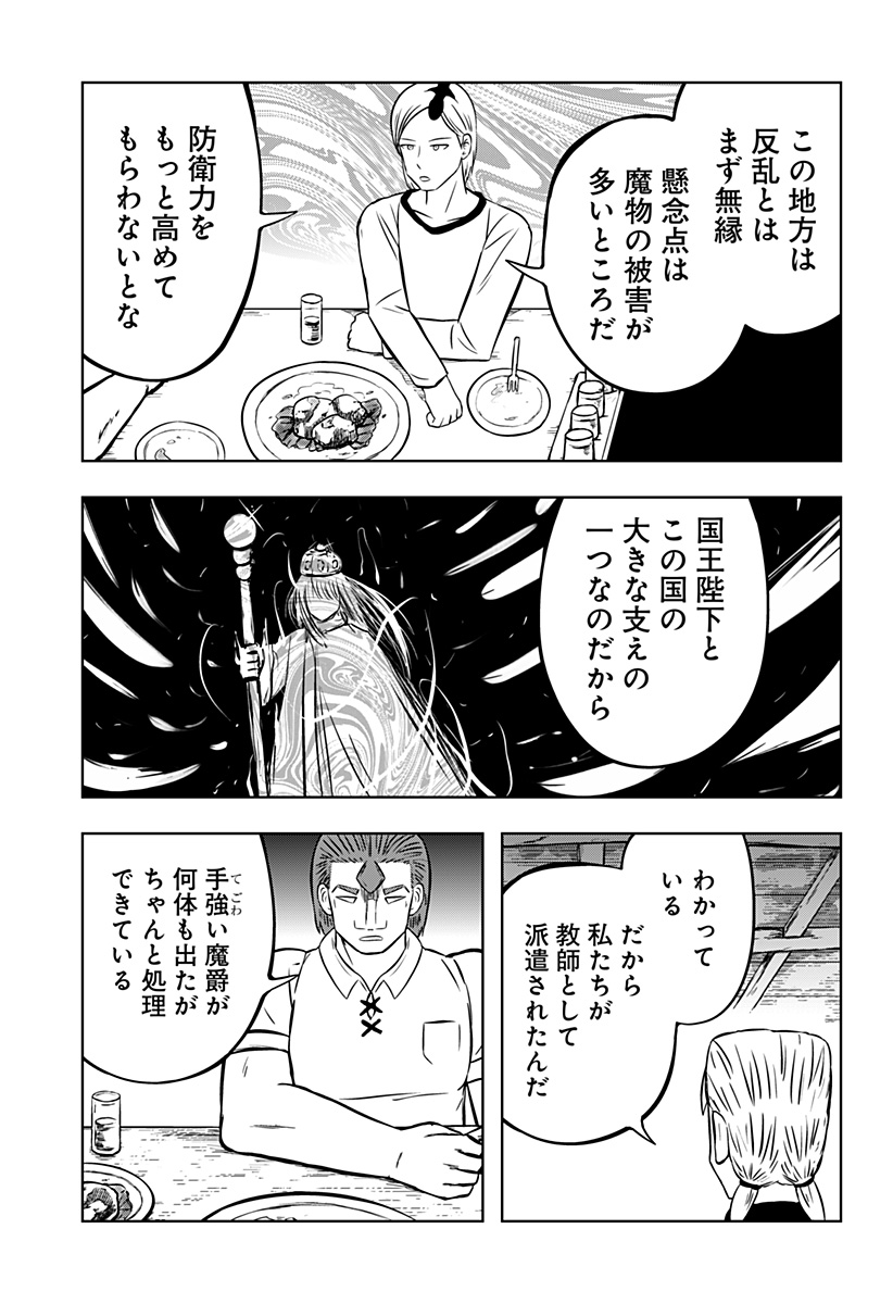 Tsukumato - Chapter 8 - Page 6