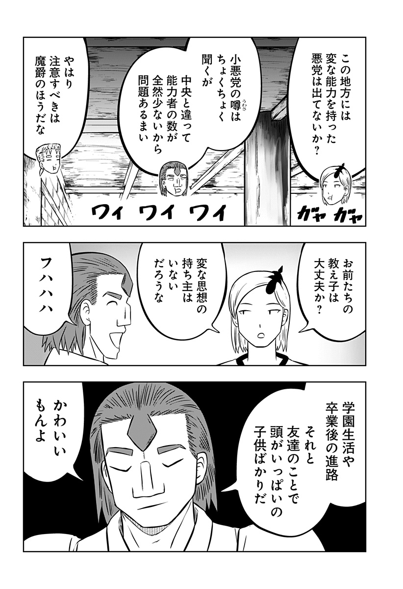 Tsukumato - Chapter 8 - Page 7