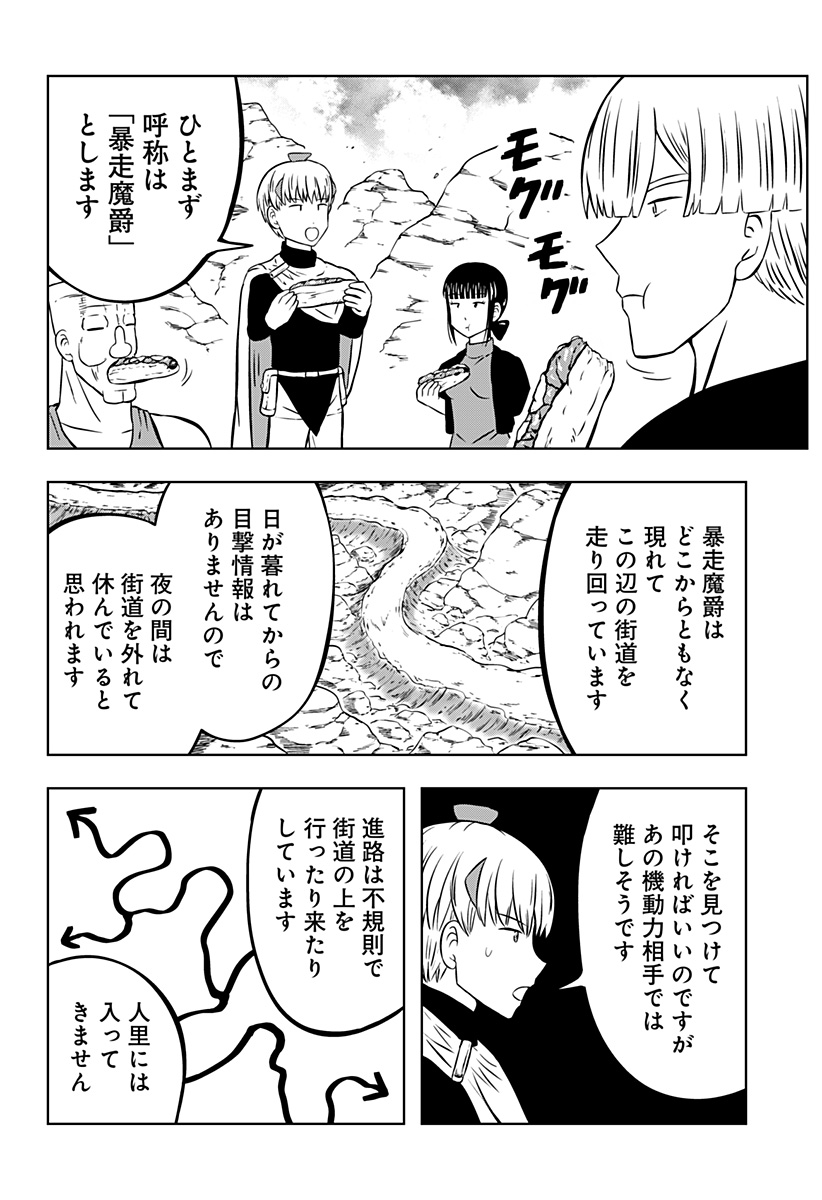 Tsukumato - Chapter 9 - Page 12
