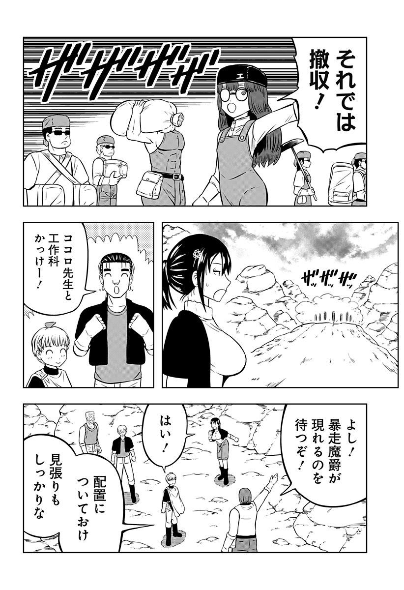 Tsukumato - Chapter 9 - Page 16