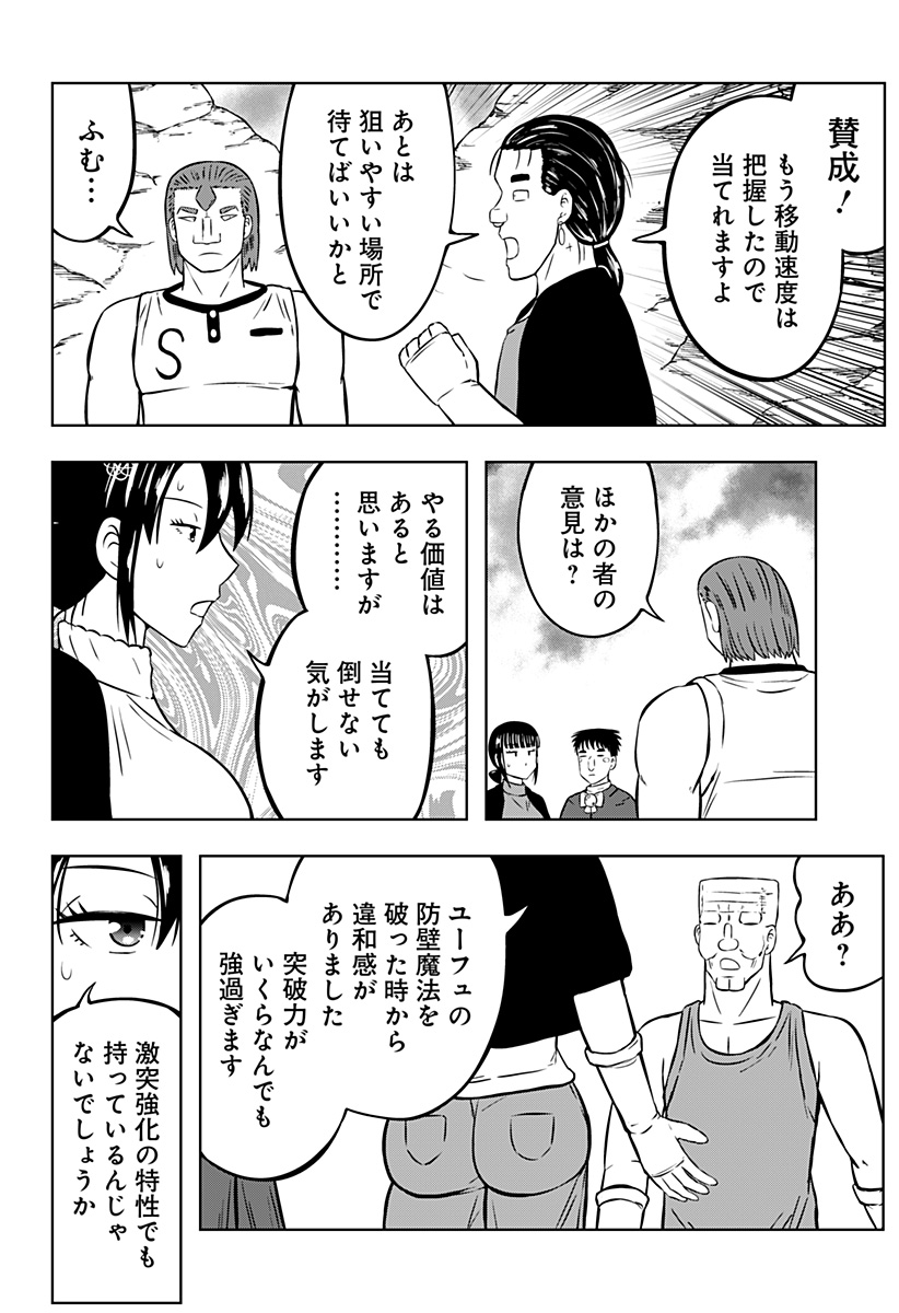 Tsukumato - Chapter 9 - Page 20