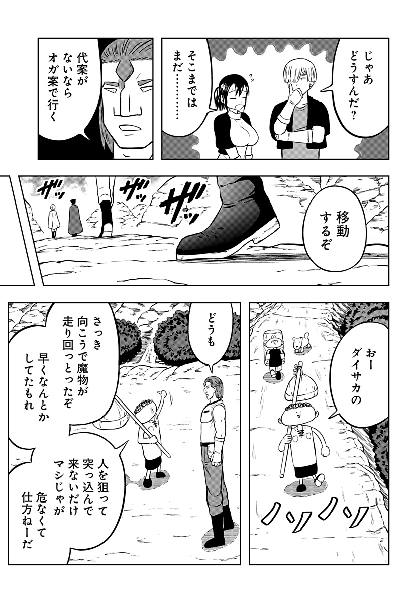 Tsukumato - Chapter 9 - Page 21